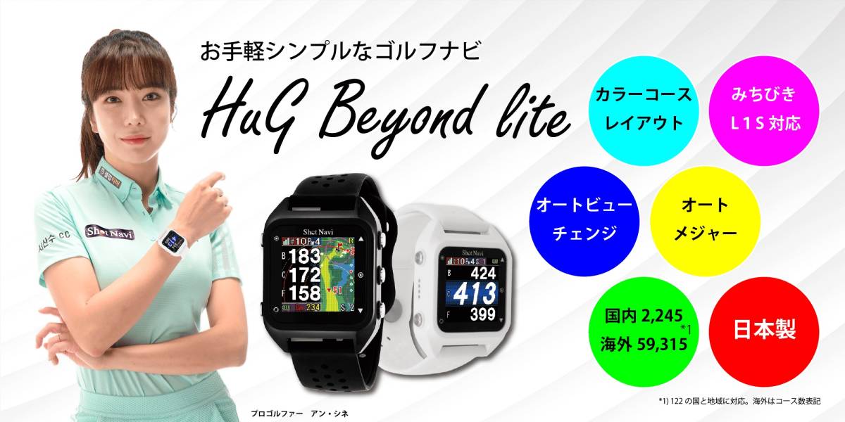 大特価好評】 ヤフオク! - 開封未使用品 Shot Navi HuG Beyond