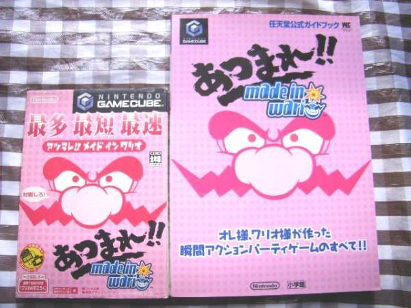 GC あつまれ!! メイド イン ワリオ すごろく 攻略本セット 公式ガイドブック Atsumare!! Made in Wario with Sugoroku Official Guidebook