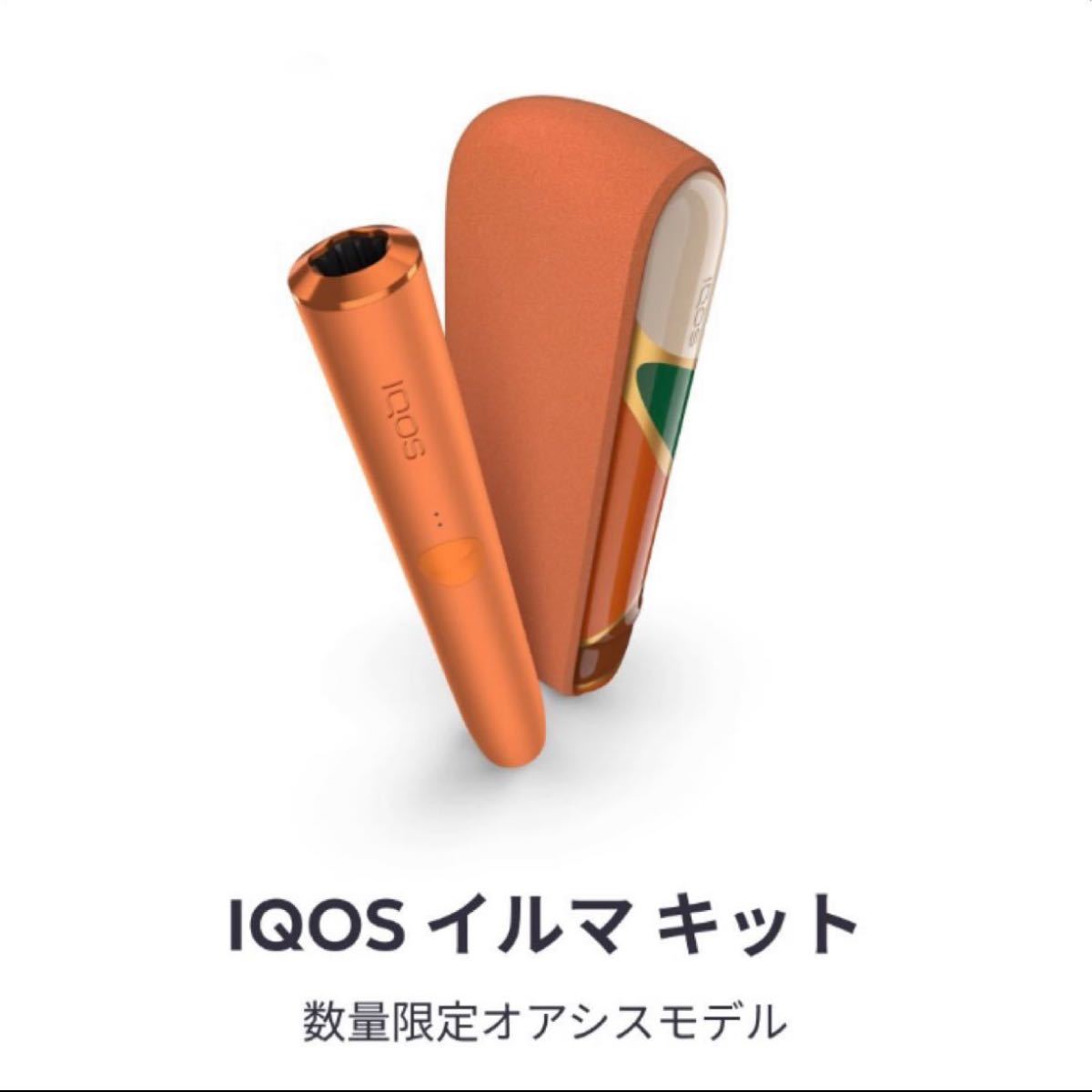 【即日発送】iQOS イルマ　プライム　オアシス　最新限定カラー タバコグッズ 全国配送料無料