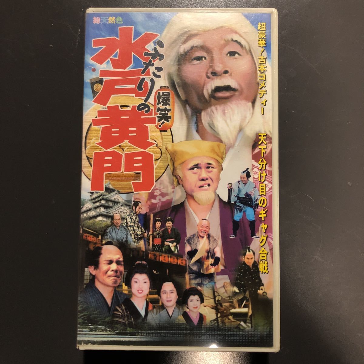 VHS. laughing cover .. Mitokomon .book@ comedy gag . war videotape interval . flat .. medaka island tree yield two .book@. male 2004 year .book@ new comedy 