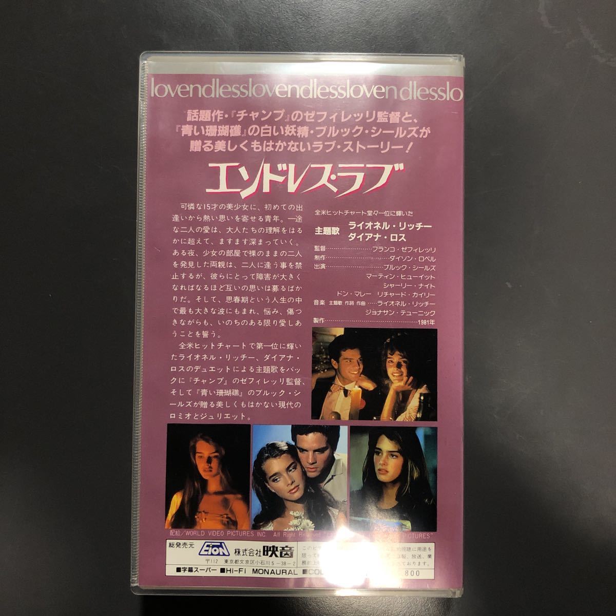 VHS エンドレス・ラブ　1981年　ゼフィレッリ　ブルック・シールズ　ライオネル・リッチー　ダイアナ・ロス　ビデオテープ_画像3