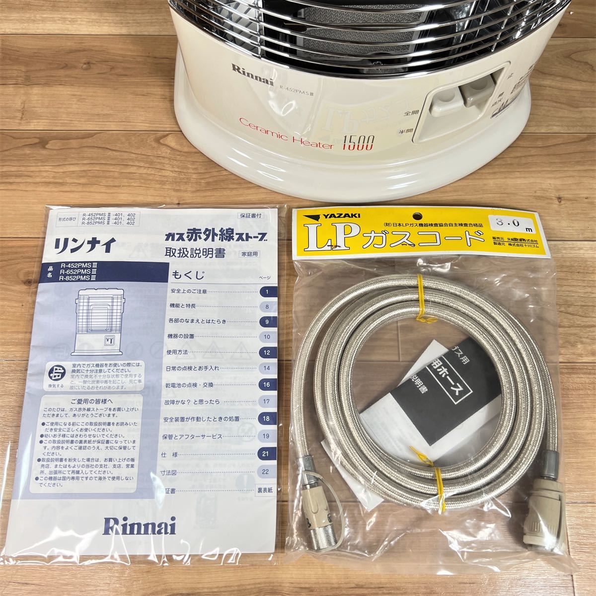 ⑮ほぼ新品 LPガス用 ~8畳 リンナイ ガス ストーブ R-452PMSⅢ ⑮ほぼ新品 LPガス用 ~8畳 リンナイ ガス ストーブ R-452PMSⅢ