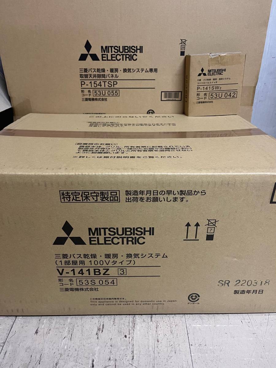 更に値下げしました! 三菱電機 V-141BZ+P-141SW2-T