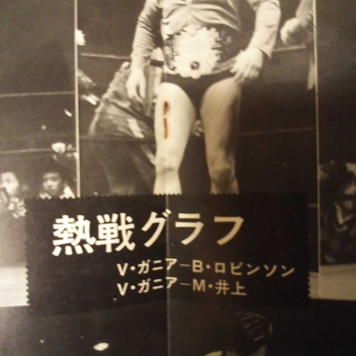 Yahoo!オークション - プロレスパンフレット 国際プロレス 75年 Yahoo!オークション - プロレスパンフレット 国際プロレス 75年