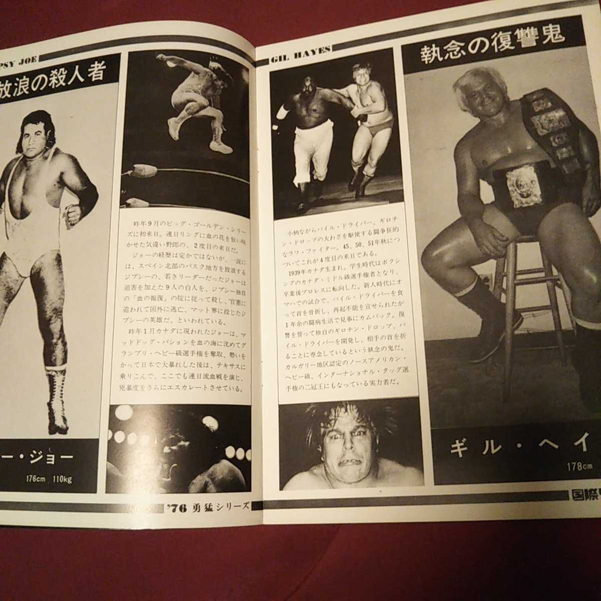 Yahoo!オークション - プロレスパンフレット 国際プロレス 75年 Yahoo!オークション - プロレスパンフレット 国際プロレス 75年