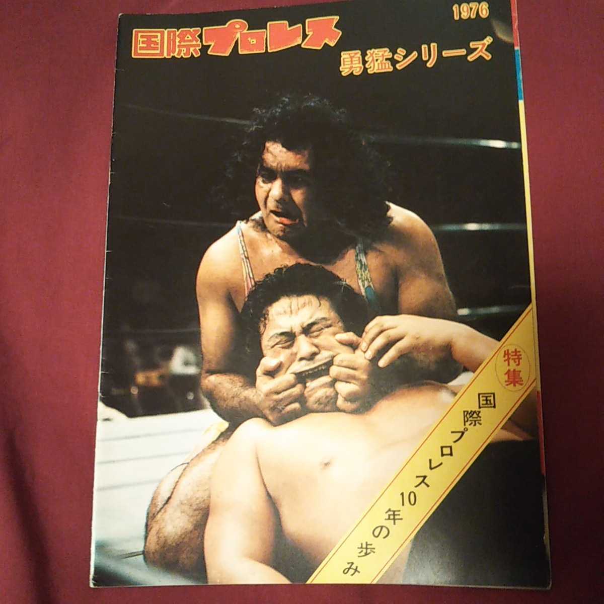 Yahoo!オークション - プロレスパンフレット 国際プロレス 75年 Yahoo!オークション - プロレスパンフレット 国際プロレス 75年