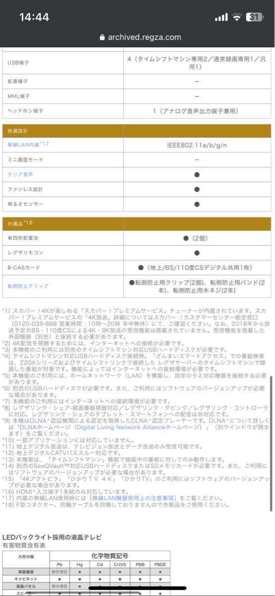 【ジャンク】東芝 REGZA 50Z20X 50インチ 液晶テレビ