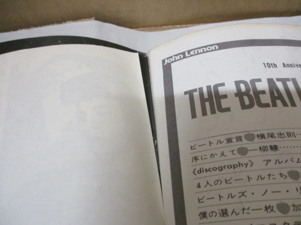 【非売品・レア希少品】1972年 THE BEATLES FOREVER 10th Anniversary ビートルズ/東芝音楽工業/冊子/横尾忠則_画像5