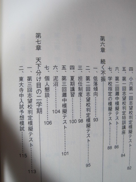 結果オーライ!! 灘中すれすれ合格法 牧瀬稜（検索用 → 灘中学 灘中学校 受験 ノウハウ 体験記 難関中学 合格法 中学受験 中学入試 )_画像7