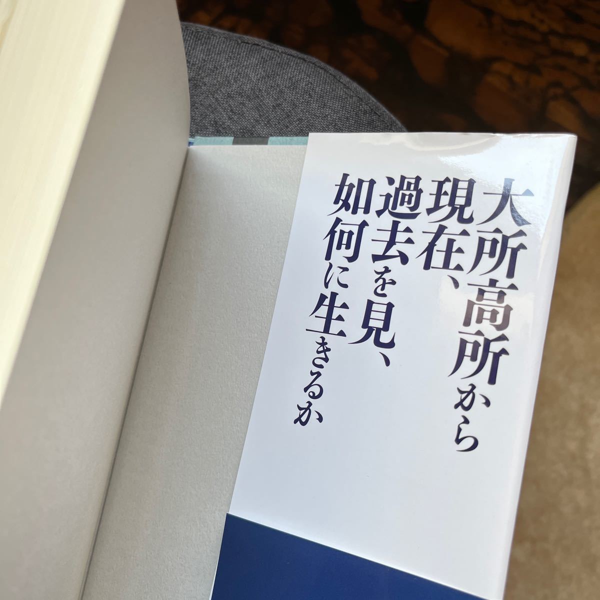 活眼を開く 北尾吉孝／著