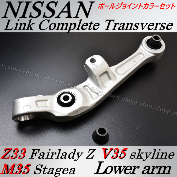 スカイライン ロアアーム コントロールアーム ボールジョイント 日産 左右セット 車検対応 純正互換 トランスバース V35 HV35_画像3