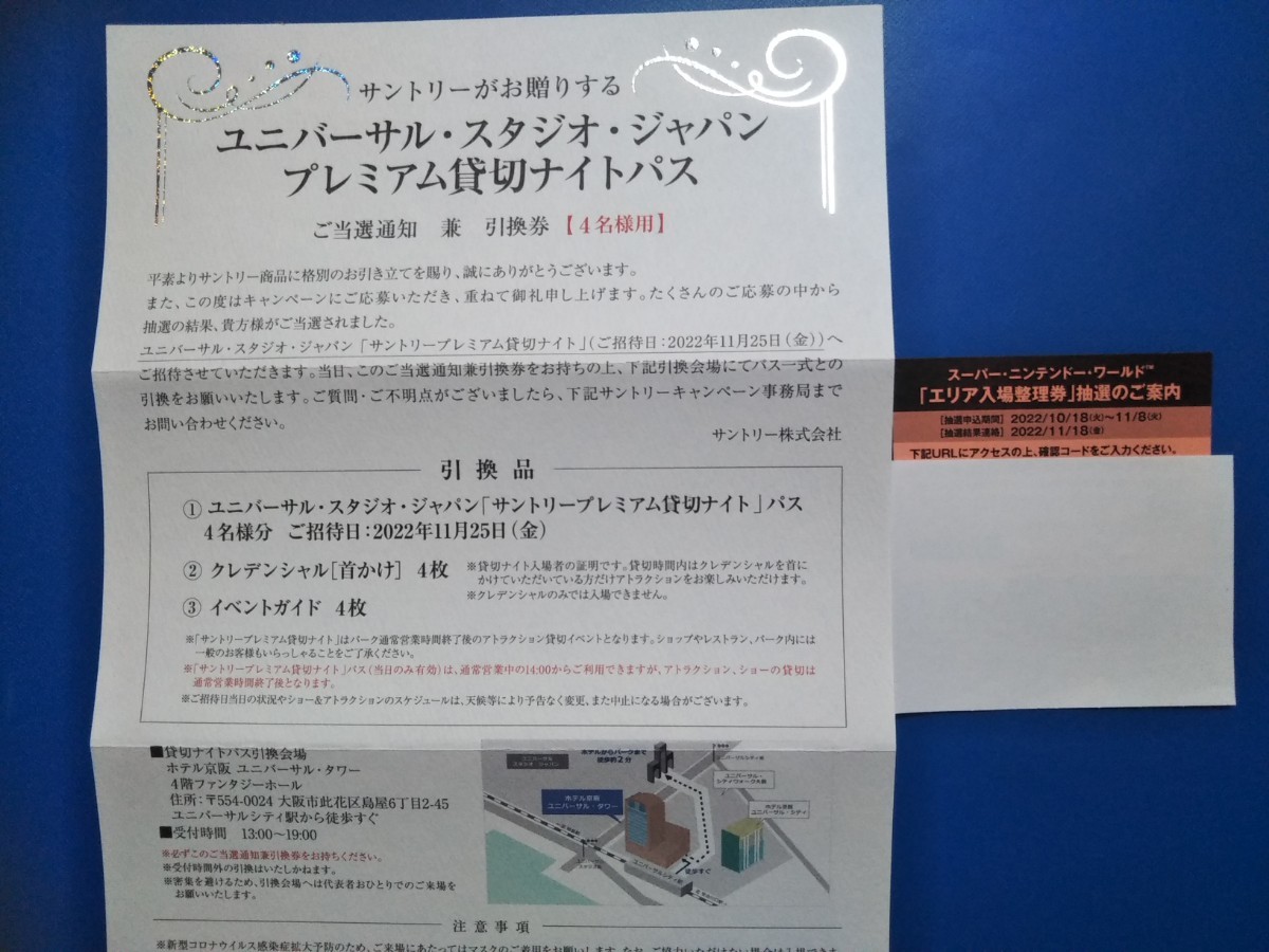 ユニバーサル・スタジオ・ジャパン USJ 貸切ナイトパス チケット 引換