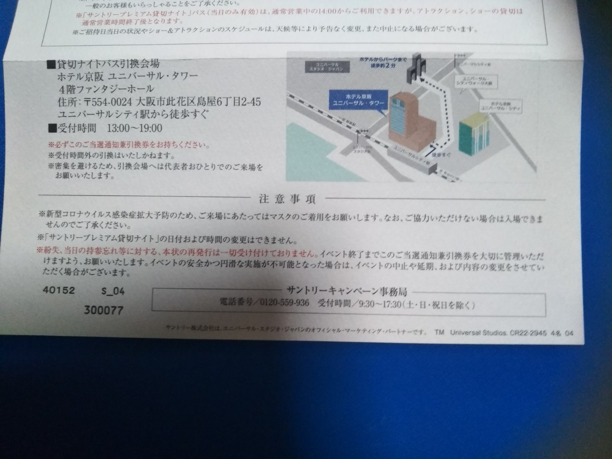 ユニバーサル・スタジオ・ジャパン USJ 貸切ナイトパス チケット ユニバーサル・スタジオ・ジャパン USJ 貸切ナイトパス チケット