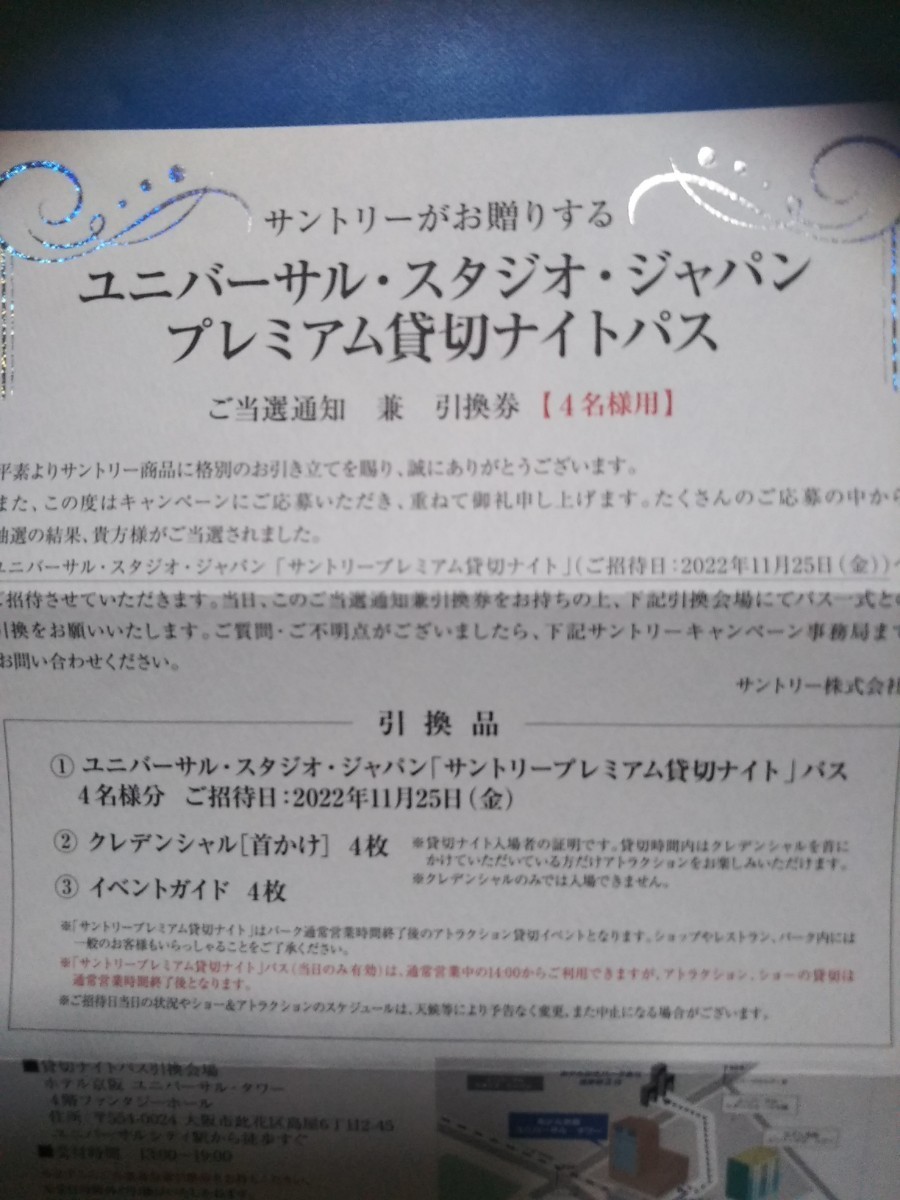 ユニバーサル・スタジオ・ジャパン USJ 貸切ナイトパス チケット 引換