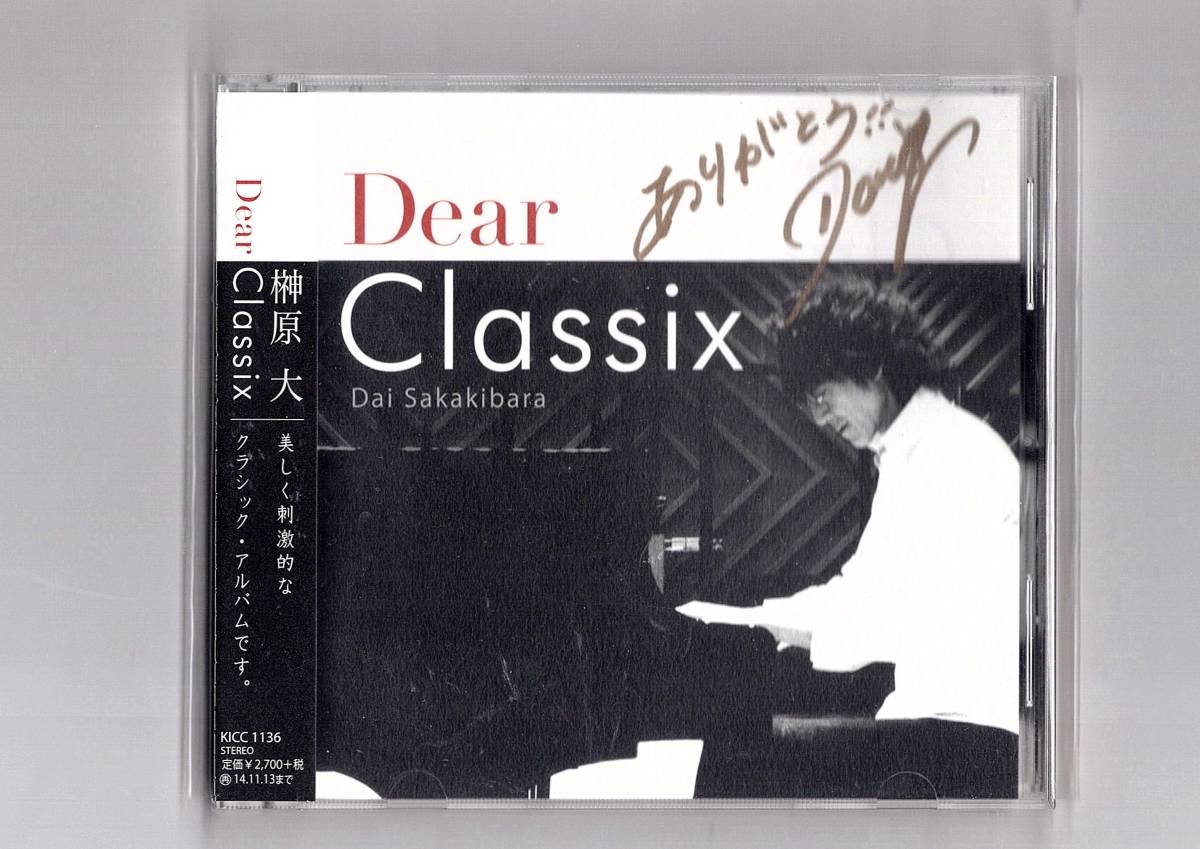 Dear Classix 榊原大　直筆サイン入りCD 　新品未使用品