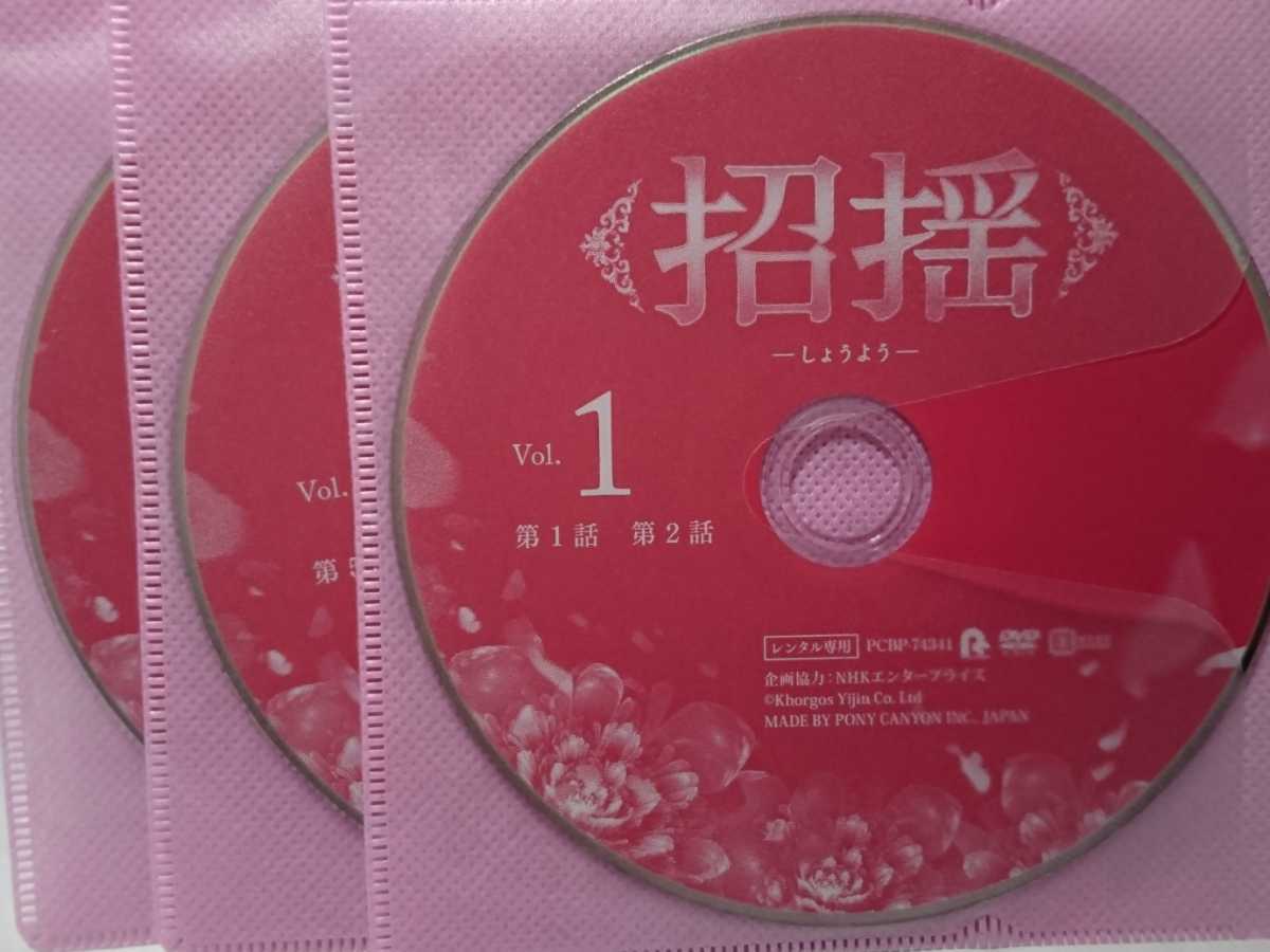 DVD 招揺 〈しょうよう〉 全28巻セット 中国ドラマ レンタル版 - clinicacampinas.com.br