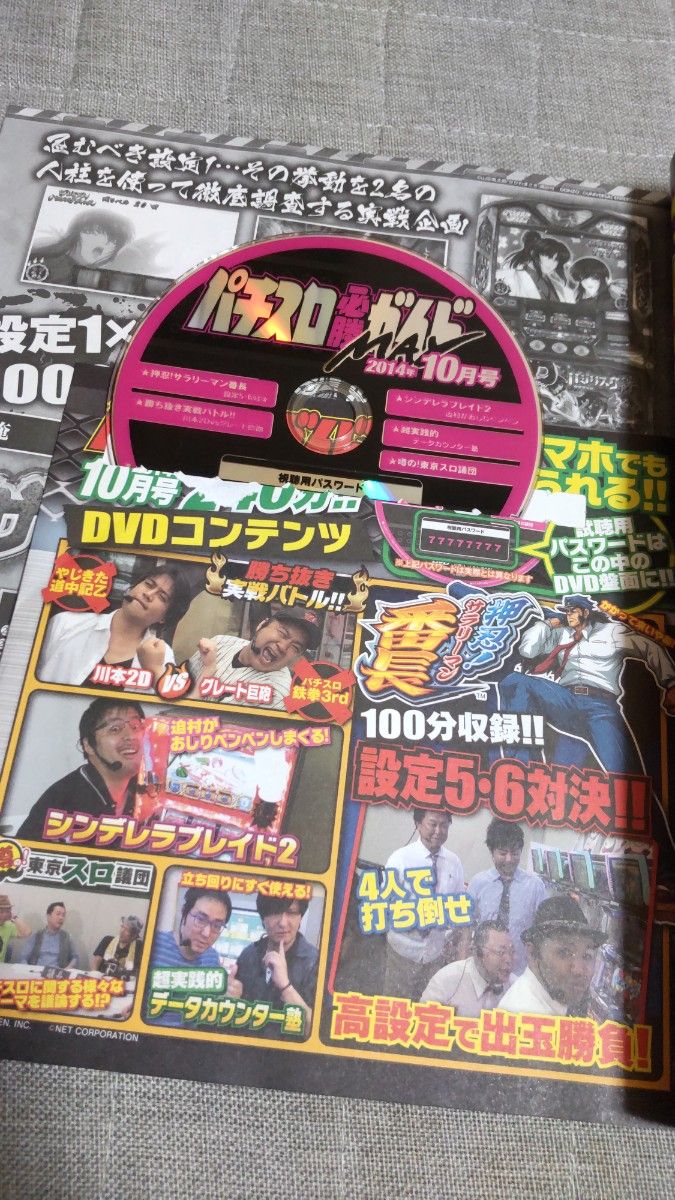 パチスロ必勝ガイドMAX　2014年10月号　付録DVD付き