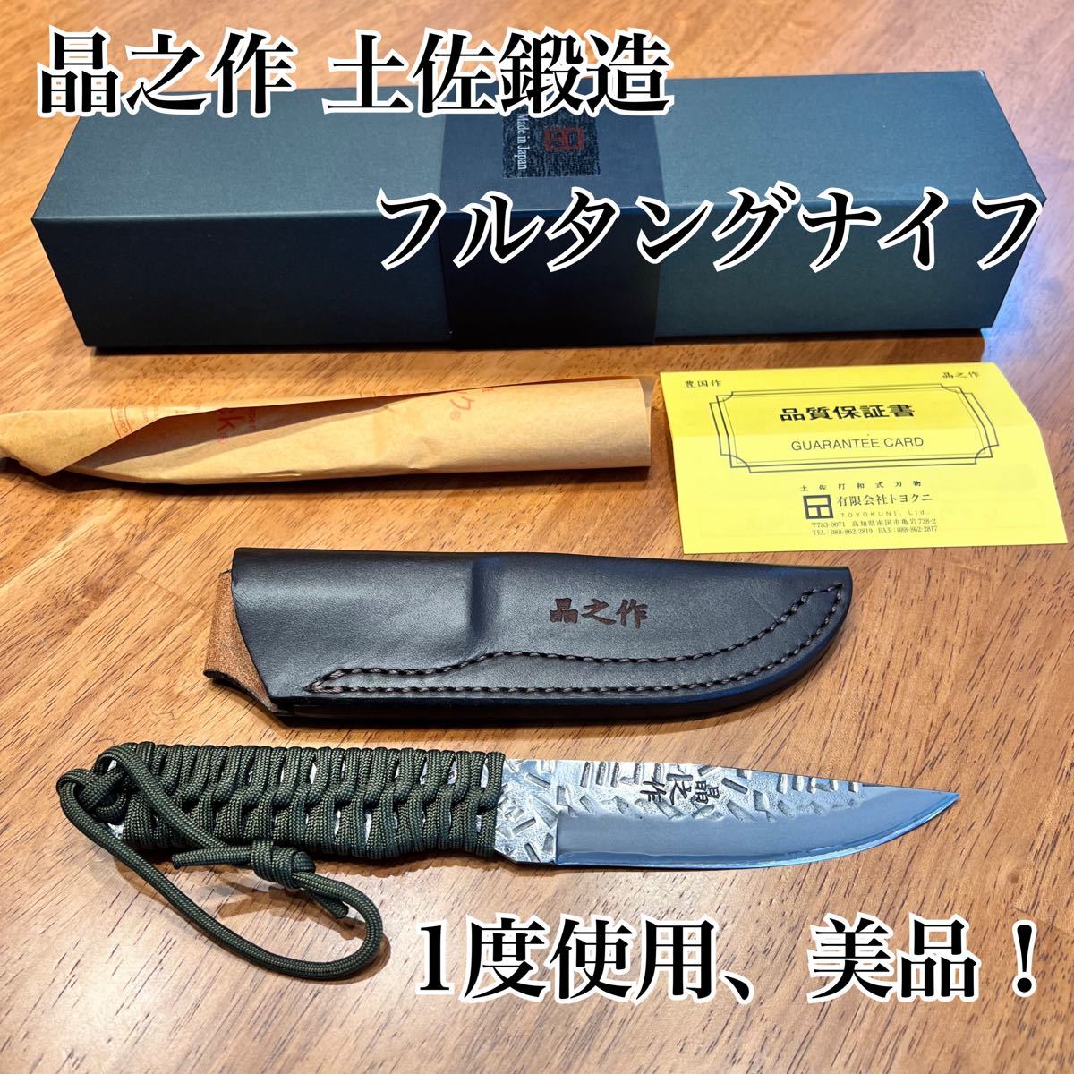 トヨクニ ナイフ 狩猟 登山 キャンプ | tubosoliveira.com.br