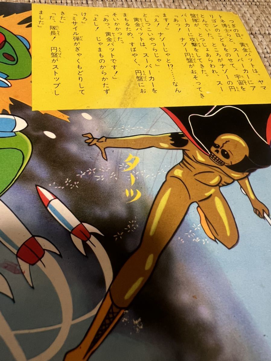  желтый золотой bat песни из аниме sono сиденье Showa 