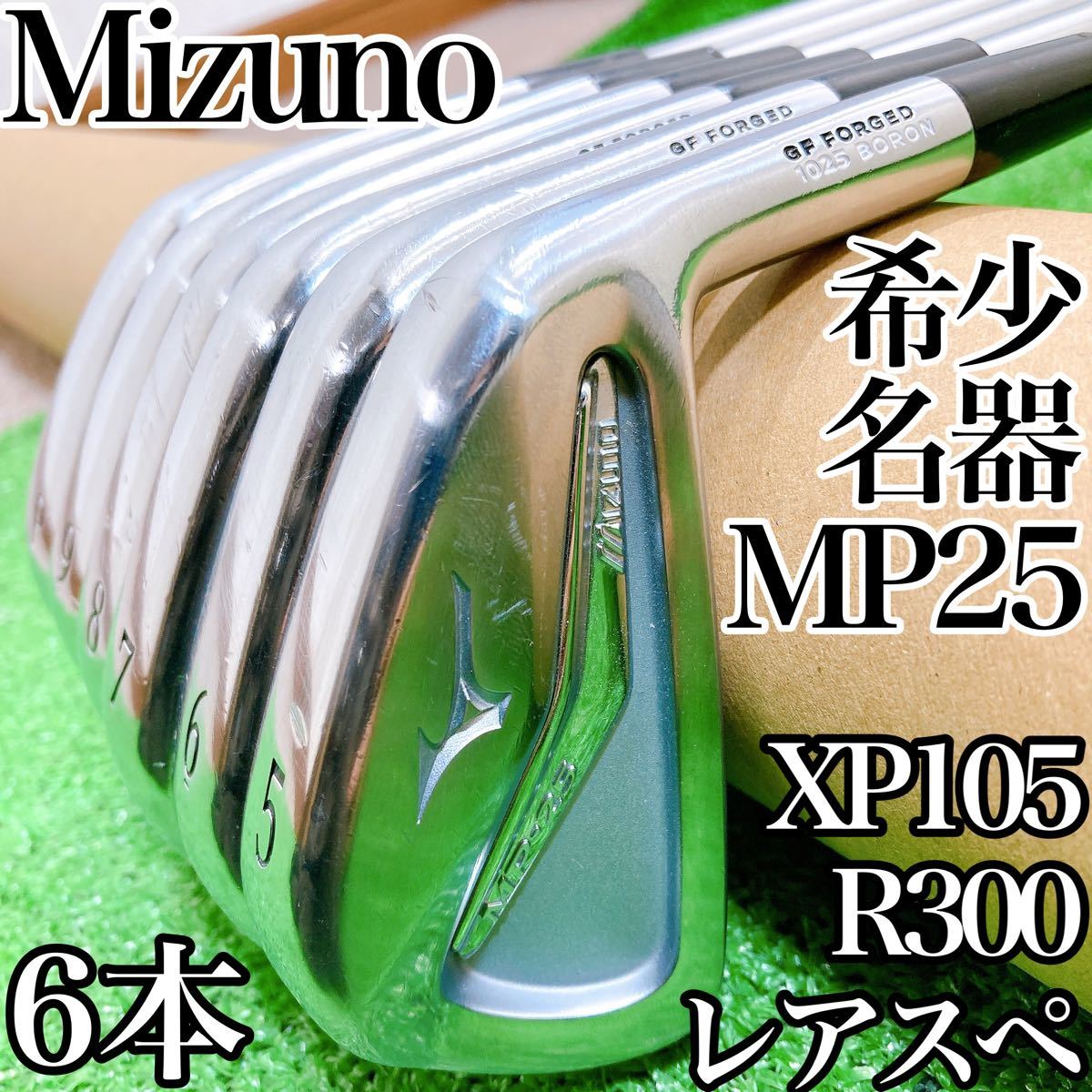 希少名器★ミズノ MP-25 アイアン6本セット XP105 R300 MP25 Mizuno 5-9,P 男性用 日本製 メンズ
