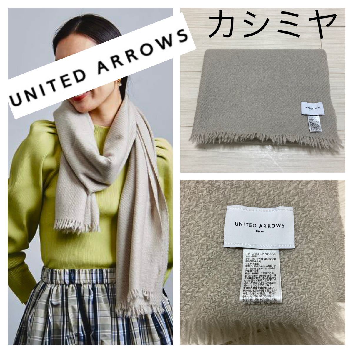 専門ショップ ベージュ フリンジマフラー ストール ARROWSカシミヤ 良品UNITED 21aw 斜めストライプ織柄 定価19,800円  ユナイテッドアローズ その他