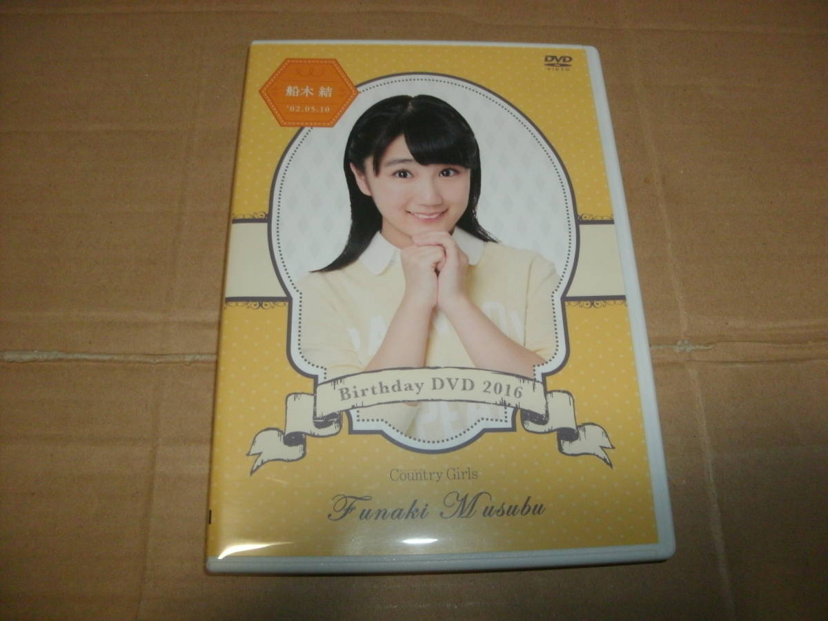 送料込み DVD 船木結 Birthday バースデー DVD 2016 Country Girls
