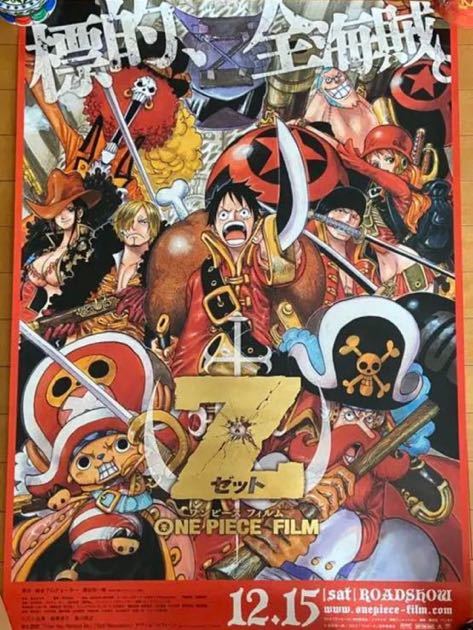 劇場版 ONE PIECE ワンピース FILM Z 販促 ポスター 非売品 B1(わ行 劇場版 ONE PIECE ワンピース FILM Z 販促 ポスター 非売品 B1(わ行