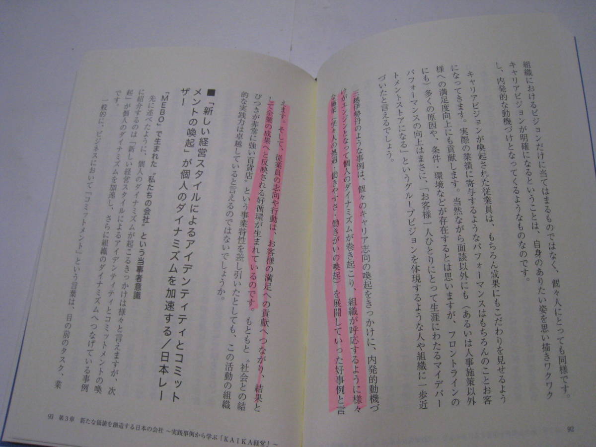 KAIKAする経営　次世代型経営モデルのススメ　一般社団法人日本能率協会・編_画像4