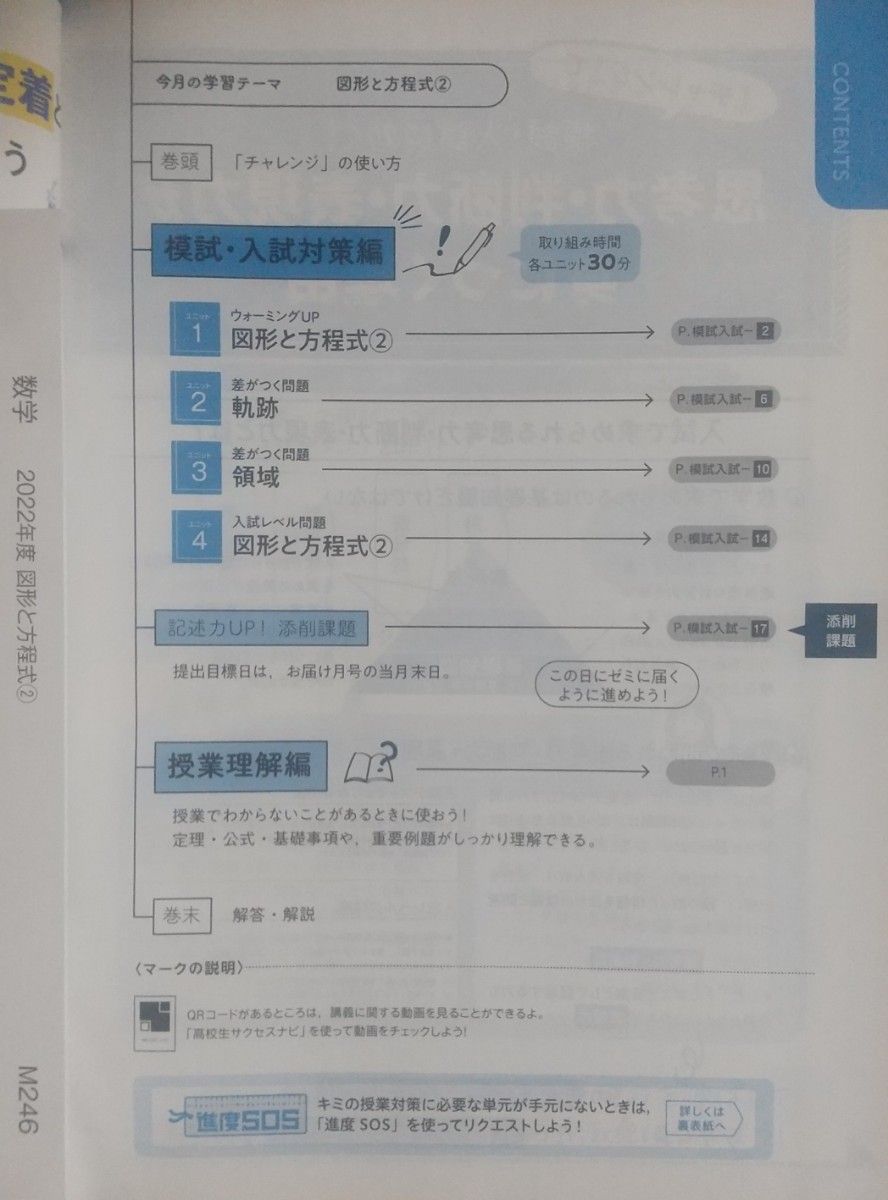 進研ゼミ 高校講座 数学II 「図形と方程式②」 最難関・難関コース 未使用品