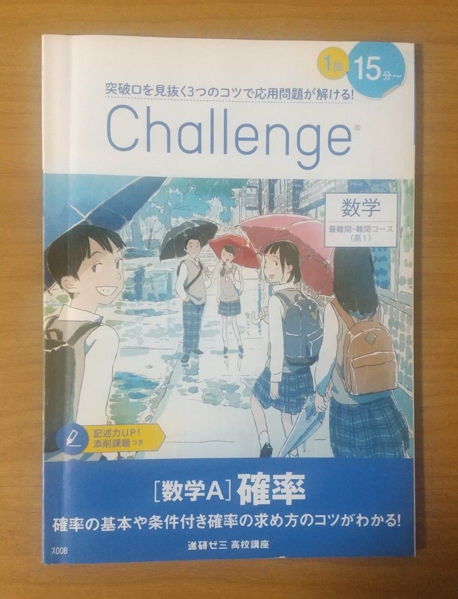 進研ゼミ 高校講座 数学A 確率 - 語学・辞書・学習参考書
