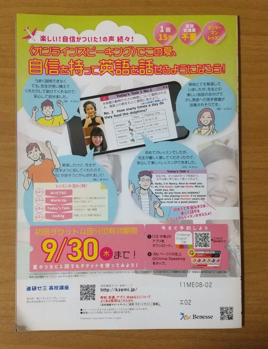 進研ゼミ 高校講座 英語「高1前半 要点復習」 最難関・難関標準コース 未使用品