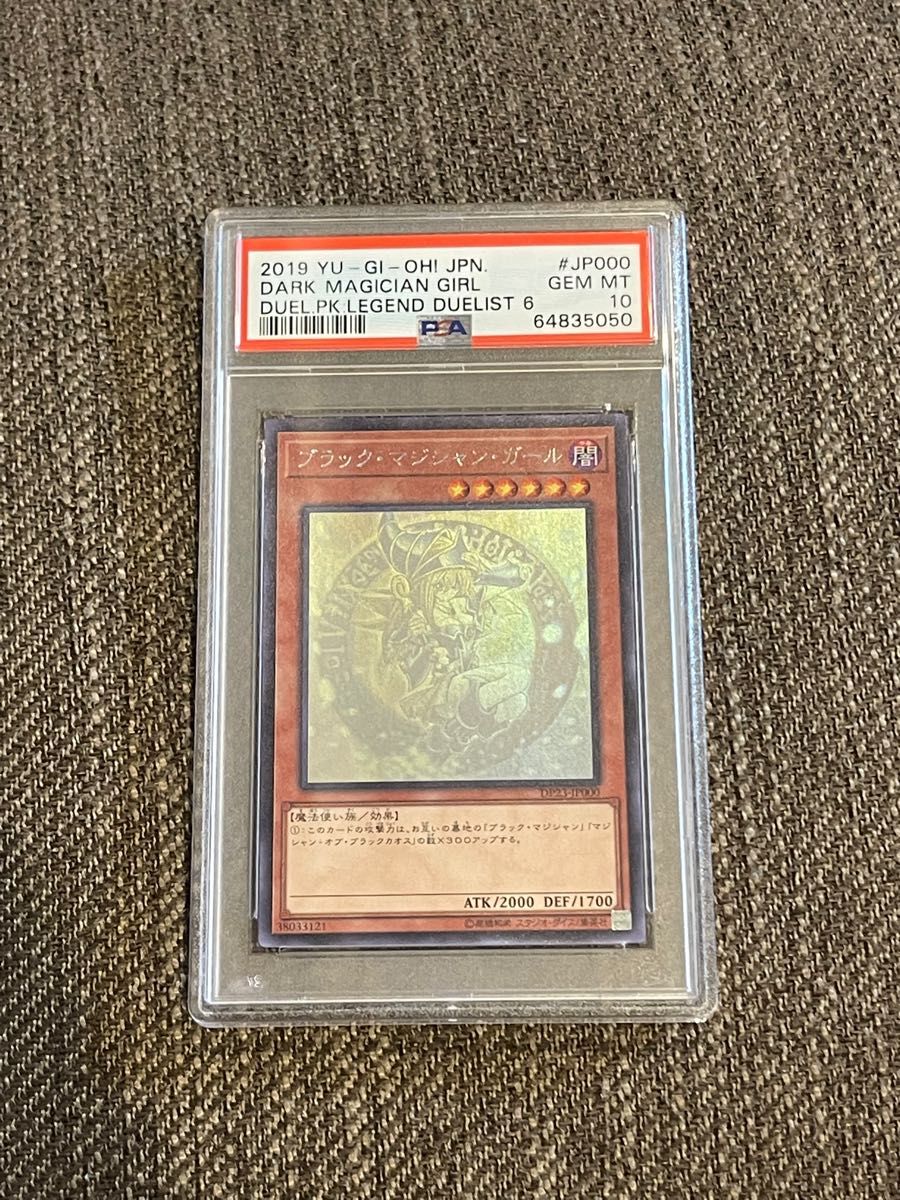 シリアルシール付 【PSA10】 遊戯王 ブラックマジシャンガール ホロ