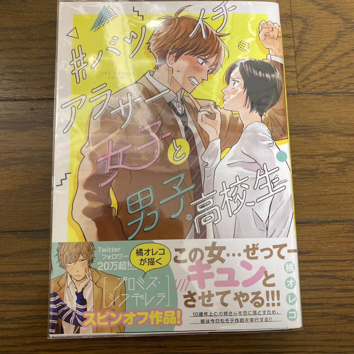 新作NEW ヤフオク! - プロミス・シンデレラ 全巻 #バツイチアラサー女