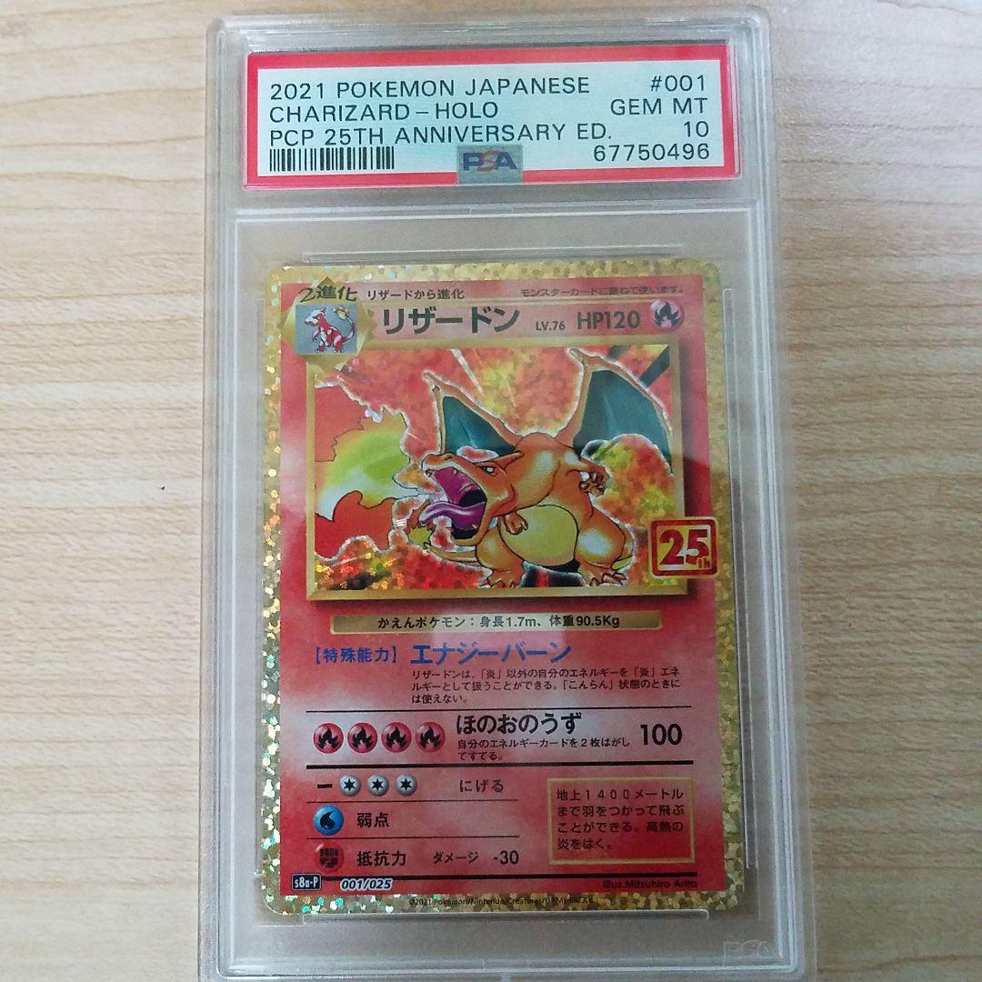 【ボックス】 PSA10 ポケモンカード 25周年アニバーサリーコレクション リザードン ルカリ