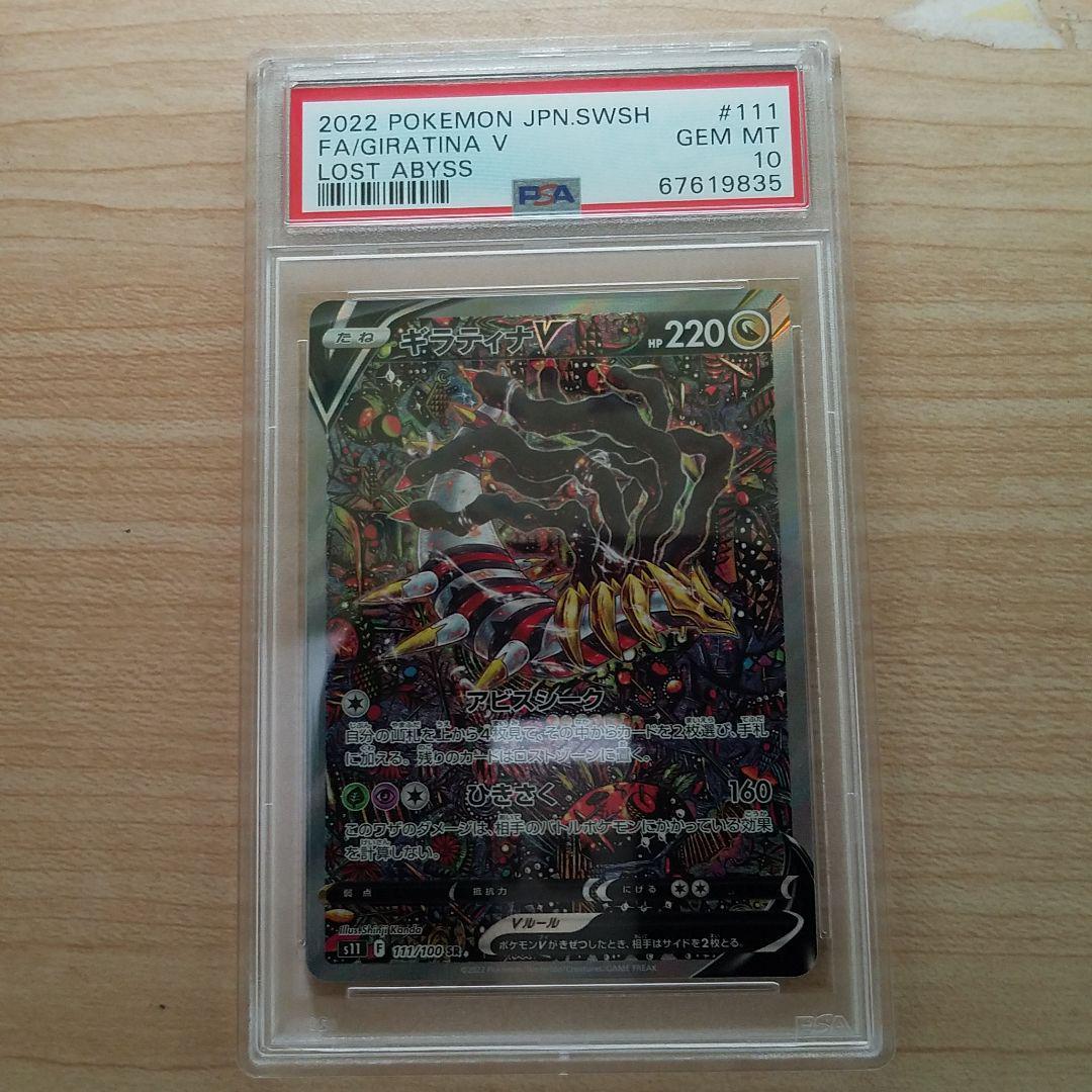 1円スタート PSA10 ギラティナV SA ポケモンカード ロストアビス www