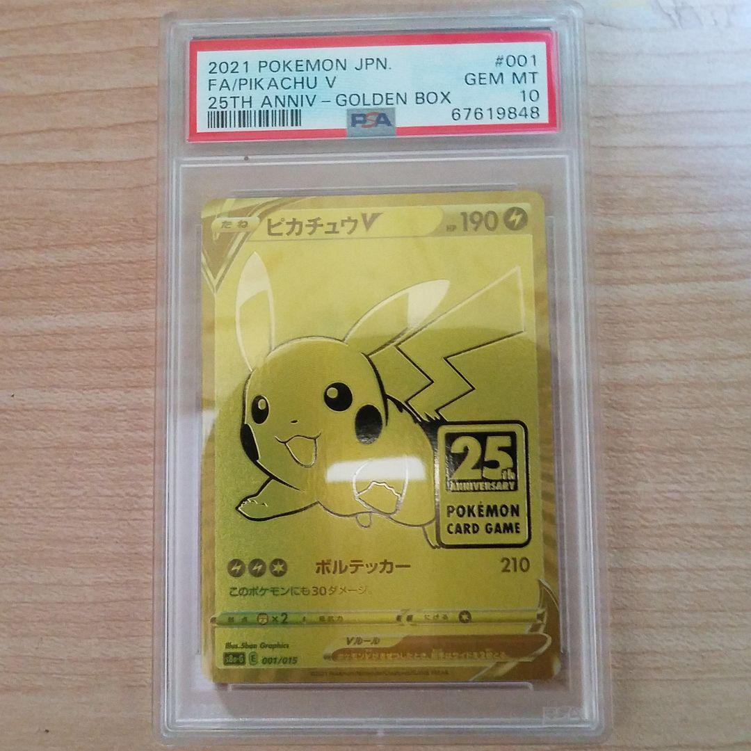 1円スタート PSA10 ピカチュウV ポケモンカード ポケカ25周年記念