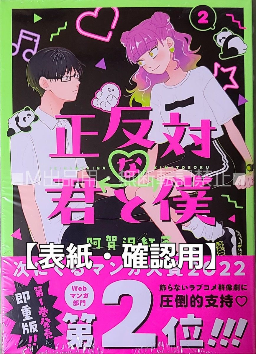 初版・未読品】正反対な君と僕 2巻 COMIC ZIN 特典付き｜PayPayフリマ