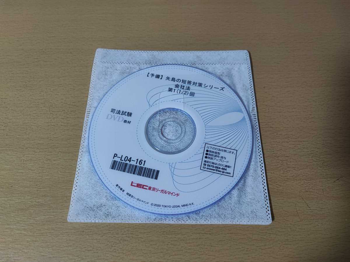 けします LEC / 司法試験予備試験 矢島の短答対策シリーズ 6科目