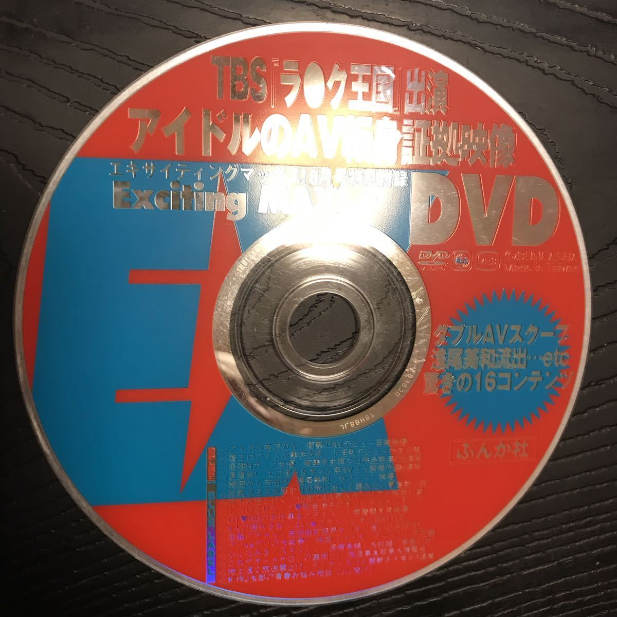 EX MAX付録DVD松金洋子とろけるレースクイーン浅尾美和ビーチ EX MAX付録DVD松金洋子とろけるレースクイーン浅尾美和ビーチ