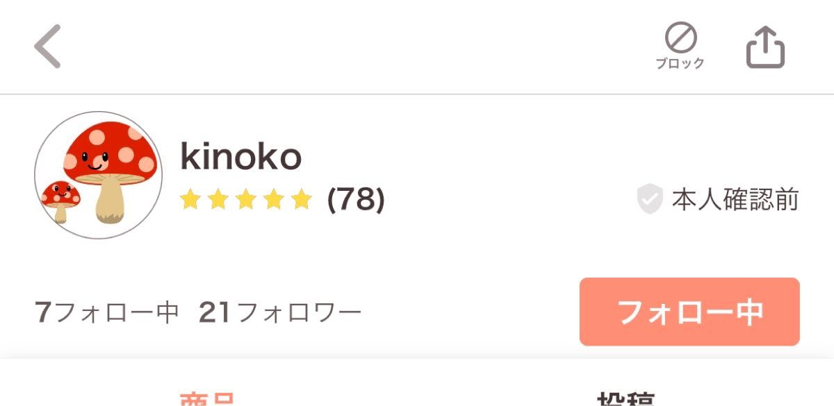 kinoko様専用|Yahoo!フリマ(旧PayPayフリマ)