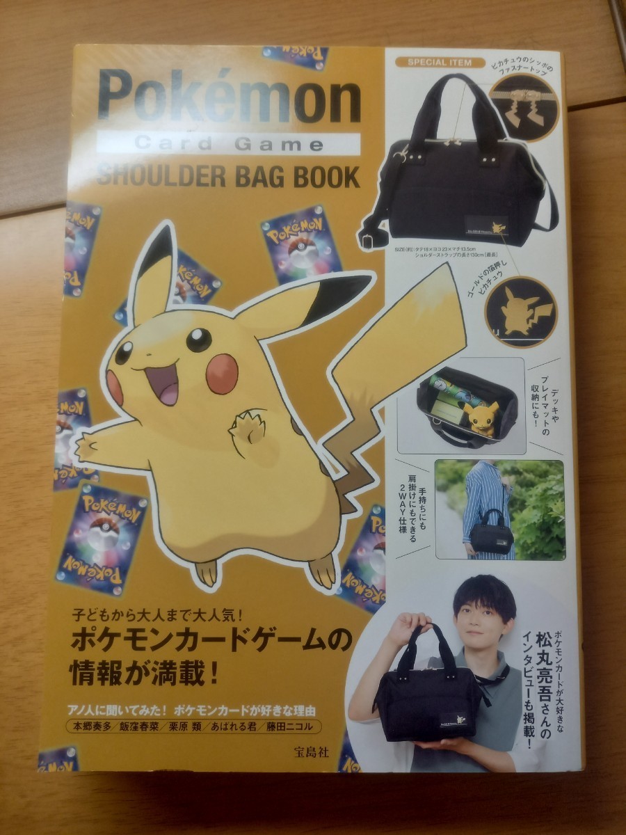 Paypayフリマ ポケモン 雑誌付録 ムック本 ショルダーバッグ ピカチュウ 宝島社 ポケットモンスター 2way Paypayフリマ ポケモン 雑誌付録 ムック本 ショルダーバッグ ピカチュウ 宝島社 ポケットモンスター 2way