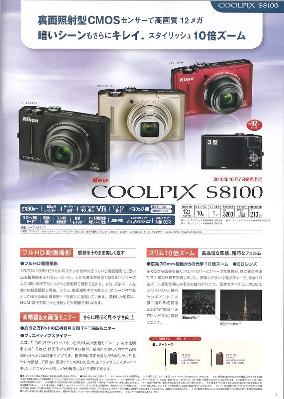 Nikon Nikon COOLPIX general catalogue 2010.9 ( unused beautiful goods )