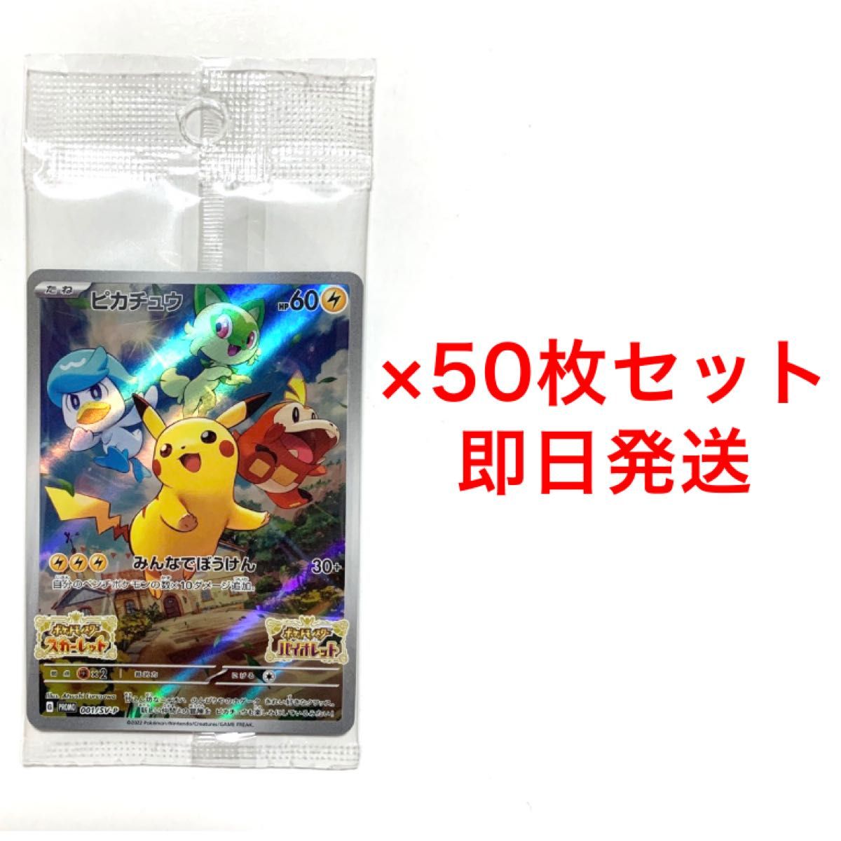 ポケモン スカーレットバイオレット 早期購入特典 ピカチュウ プロモ