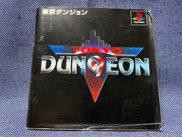 PS☆東京ダンジョン☆中古品・即決有_画像4