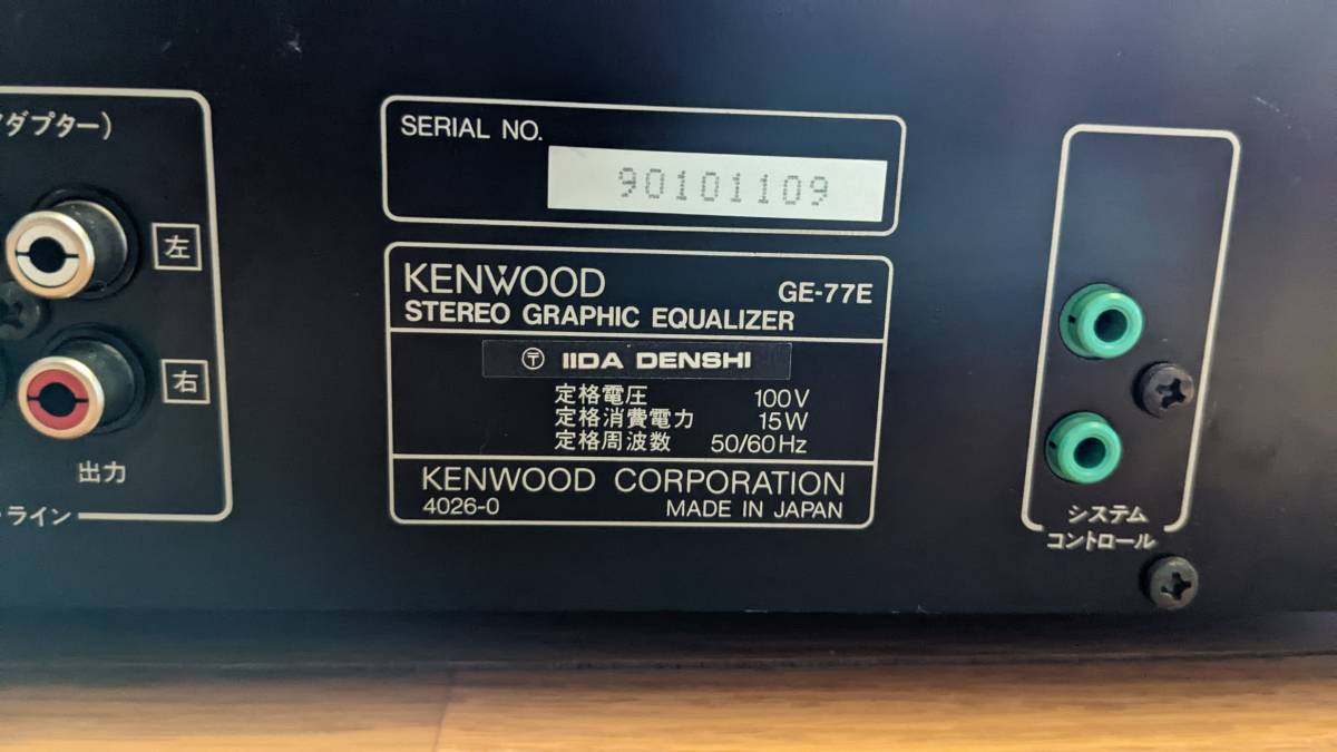 KENWOOD GE-77E 14バンド グラフィック イコライザー 2ch スペクトラム