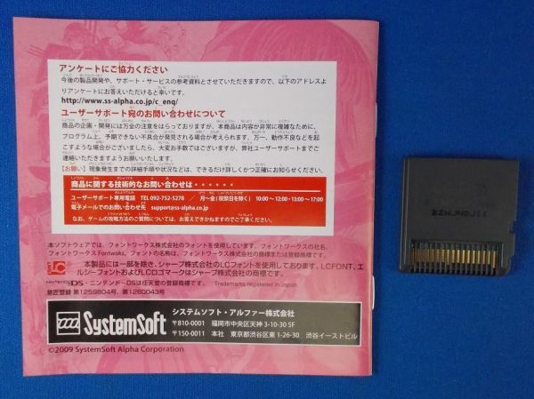  Nintendo DS....2 следующий большой битва (.)2 [chu~!]* Yamato смолёвка каролинская 2010 год система soft alpha текущее состояние товар 