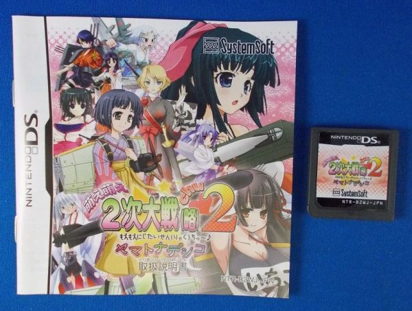 ニンテンドーDS 萌え萌え2次大戦(略)2 [chu～♪]☆ヤマトナデシコ 2010年 システムソフトアルファー 現状品_画像6