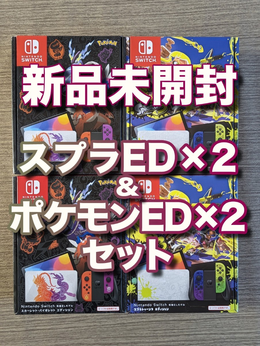 全品送料無料 新品 未開封スプラトゥーン3 ポケットモンスター