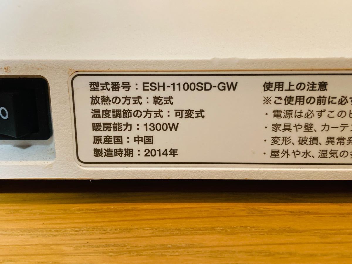 ESH-1100SD-GW SmartHeater2