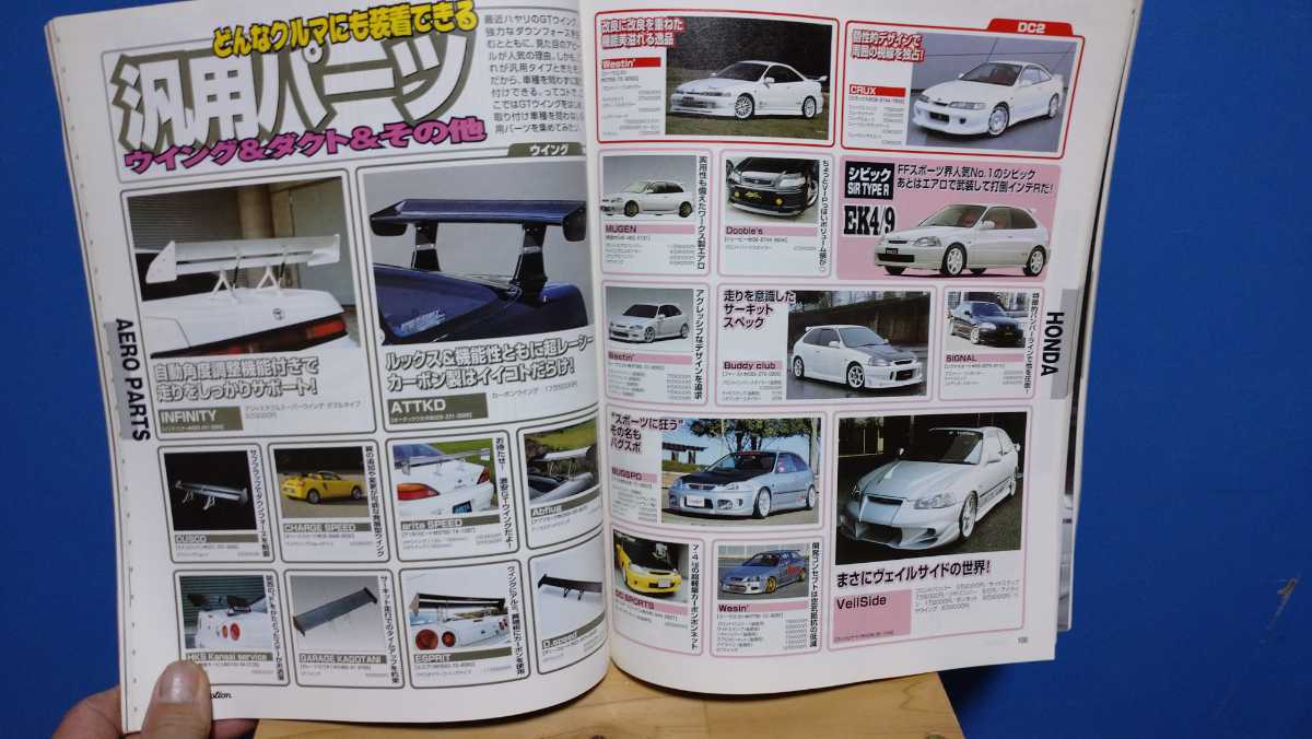 オプション2001パーツカタログ高速有鉛街道レーサー暴走族GX71マークⅡRX7レビントレノZソアラクラウンAE86シルビアロンシャンスカイライン_画像7